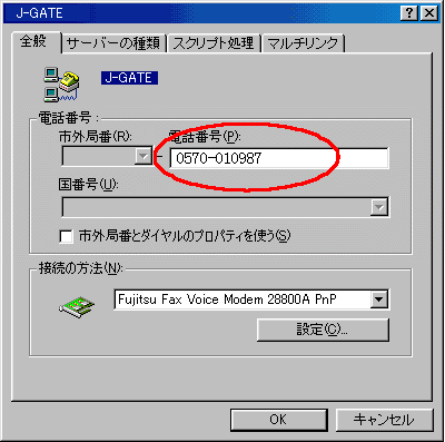 Windows 95、98 のアクセスポイント番号変更方法